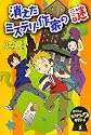 消えたミステリー作家の謎―ぼくらのミステリータウン〈1〉 (ぼくらのミステリータウン 1)