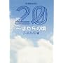 20~�͂����̍�