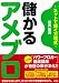 儲かるアメブロ~ネットで稼ぐ方程式~