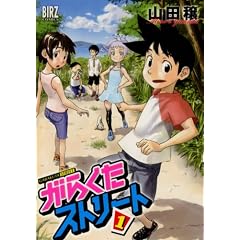 ���炭���X�g���[�g 1 (�o�[�Y�R�~�b�N�X)