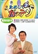 ためしてガッテン 糖尿病・脳卒中 [DVD]