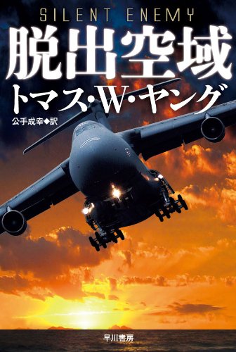 脱出空域