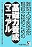 難関大学医学部現役合格のための基礎力養成マニュアル (YELL books)