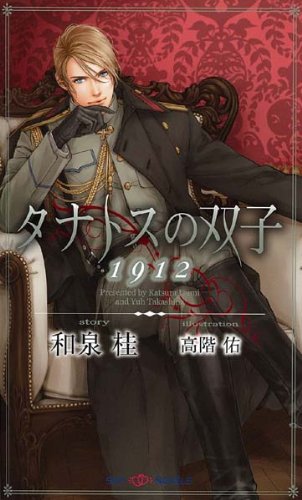 ���ʥȥ����л� 1912
