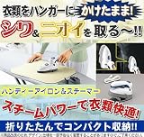ハンディーアイロン＆スチーマー　SA-4083BL/引越し/新生活/プレゼント/バレンタイン/新年会/卒業祝い スチーマー