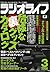 ラジオライフ 2006年 03月号