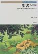 �����l���^�\����E�V��̕���ʐl���K�C�h (Truth In Fantasy)