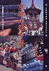 京都の祭り暦 (Shotor travel)
