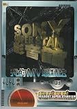 Sony Super Star Music Video Collection Vol. 3