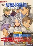 幻想水滸伝 幻想真書〈VOL.14 2003秋号〉の画像