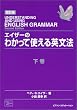 �G�C�U�[�̂킩���Ďg����p���@�q�����r (�x�e�B�ES�E�G�C�U�[�̉p���@�V���[�Y)