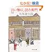 �����G�炵�c�E�q�� (��������)