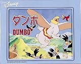 新・ファミリーかみしばい ダンボ