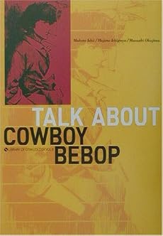 トーク・アバウト・カウボーイビバップ (LIBRARY OF OTAKUOLOGY)