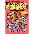 2ちゃんねるVOW(4)DVDスペシャル これが2ちゃんねらーの動画投稿だ! ~紅白FLASH合戦2004~ (2ちゃんねるVOW (4))