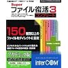 Super ファイル復活 3 コンプリート アカデミック版