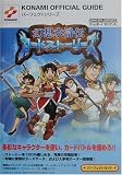 幻想水滸伝カードストーリーズ パーフェクトガイド (KONAMI OFFICIAL GUIDEパーフェクトシリーズ)の画像