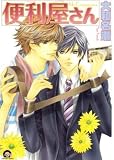Produkt-Bild: Mr. Convenience (Yaoi)