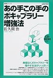 あの手この手のボキャブラリー増強法 (研究社ブックスget it)