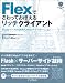 Flexでさわっておぼえるリッチクライアント Flashベースの次世代Webアプリケーション