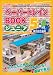 ペーパートレインBOOK5ジュニア 東京都交通局 (オレンジページムック)