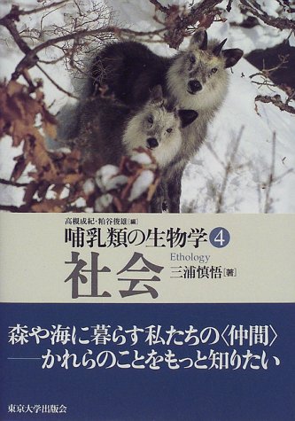 社会 (哺乳類の生物学)