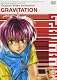 グラビテーション OVA [DVD]