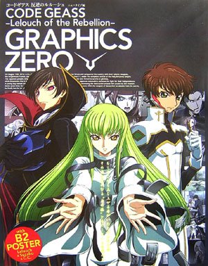 コードギアス反逆のルルーシュGRAPHICS ZERO