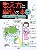 数え方と単位の本 (5)