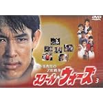 泣き虫先生の7年戦争 スクール・ウォーズ(3) [DVD]