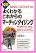 図解よくわかるこれからのマーチャンダイジング (DO BOOKS)