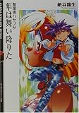 隼は舞い降りた―超探偵ハヤブサ (富士見ミステリー文庫)