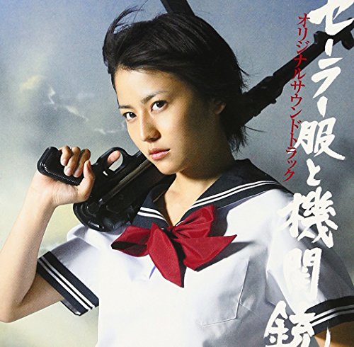 「セーラー服と機関銃」オリジナル・サウンドトラック TVサントラ 高瀬麻里子 星泉