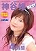 REAL STARS 神谷姫 BEST 4時間 [DVD]