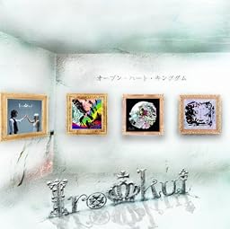 オープン・ハート・キングダム
