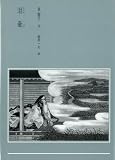 泪壺 (泉響子幻想シリーズ (2)) 泪壺