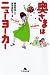 奥さまはニューヨーカー―Shotgun Wedding (幻冬舎文庫)