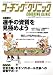 COACHING CLINIC (コーチング・クリニック) 2009年 05月号 [雑誌]