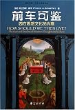 How Should We Then Live? (Simplified Chinese)