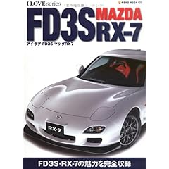 【クリックで詳細表示】アイ・ラブ・FD3S RX-7 (Neko mook (499)) [ムック]