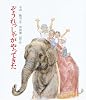 ぞうれっしゃがやってきた (絵本ノンフィクション 23)