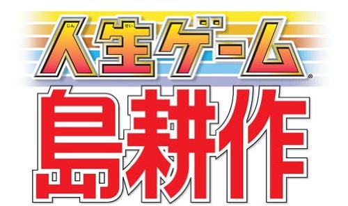 会長 島耕作