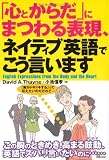 「心とからだ」にまつわる表現、ネイティブ英語でこう言います―この胸のときめき、高まる鼓動、英語でズバリ言いたいのに・・・・・・ この胸のときめき
