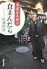池波正太郎の食まんだら (新潮文庫)