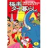 極楽タイ暮らし―「微笑みの国」のとんでもないヒミツ (ワニ文庫)