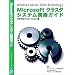 Windows Server 2003 Technology Microsoft クラスタ システム構築ガイド