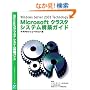 Windows Server 2003 Technology Microsoft �N���X�^ �V�X�e���\�z�K�C�h