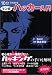 10分でわかるマンガハッカー入門