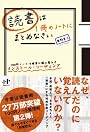 読書は1冊のノートにまとめなさい 100円ノートで確実に頭に落とすインストール・リーディング (Ｎａｎａブックス)