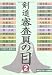 剣道 審査員の目〈2〉